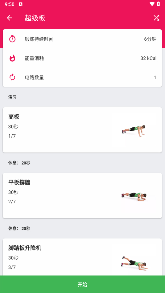 健身挑战app截图
