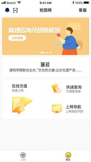 GiWiFi校园助手截图