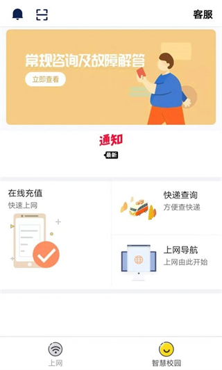 GiWiFi校园助手截图