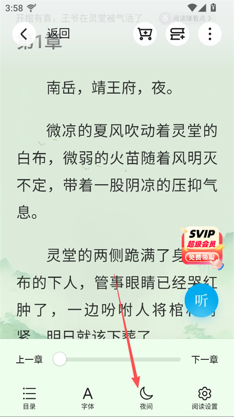 荣耀阅读app截图