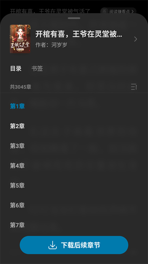 荣耀阅读app截图