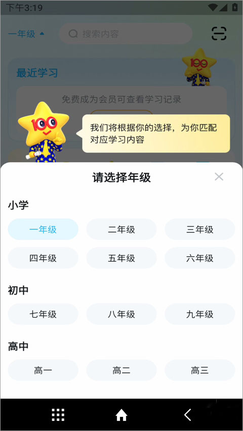 天星教育app截图