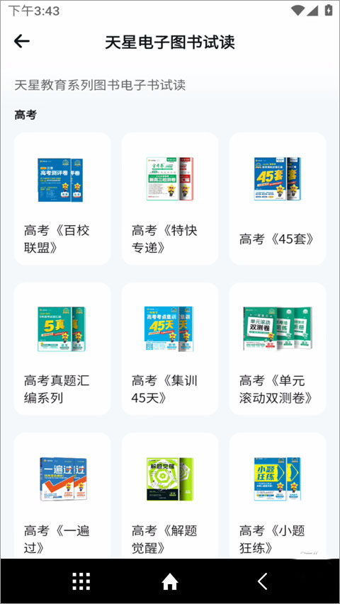 天星教育app截图