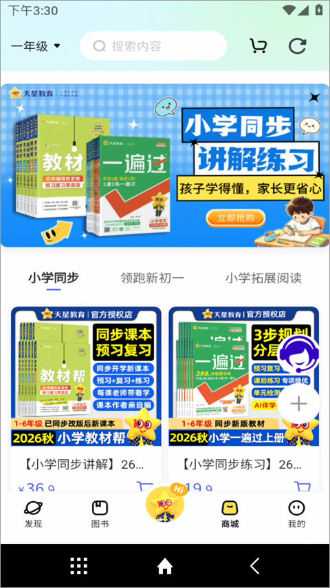 天星教育app截图