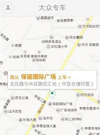 大众出行截图