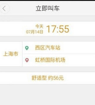 大众出行截图