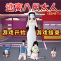 八尺大人夏日回忆官网版免费2026