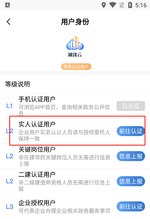 湘建云app截图