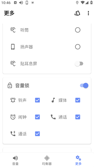 音量君截图