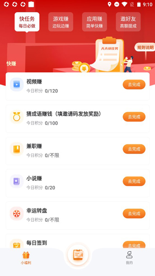 爱调研app截图