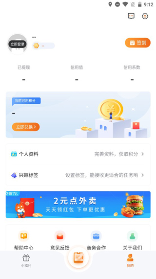 爱调研app截图