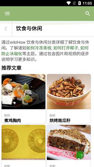 wikihow安卓版截图