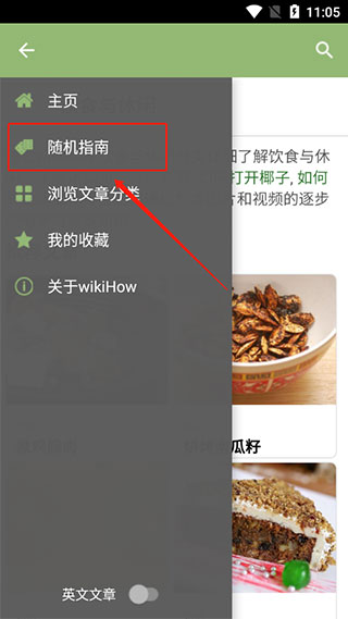 wikihow安卓版截图
