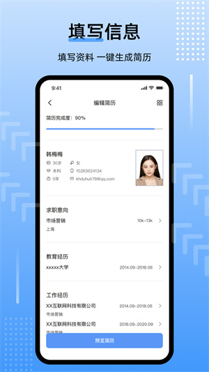 简历速做 3.0.1截图