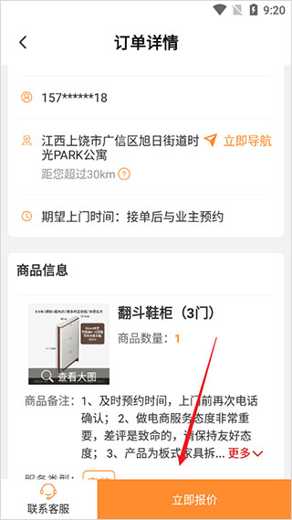 工奇兵师傅端截图