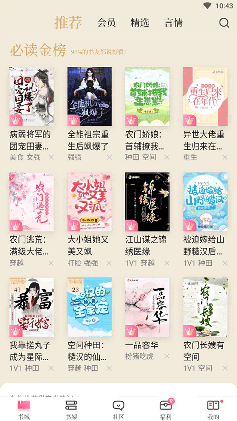红袖添香小说网app截图