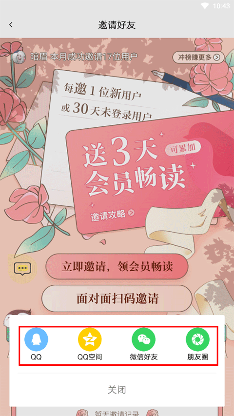 红袖添香小说网app截图
