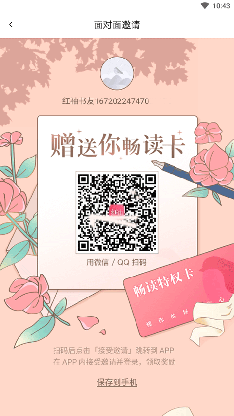 红袖添香小说网app截图
