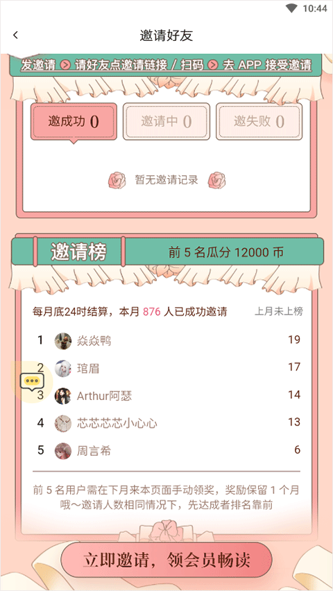 红袖添香小说网app截图