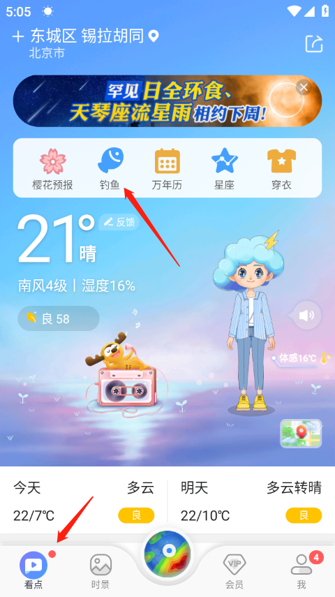 墨迹天气钓鱼版截图