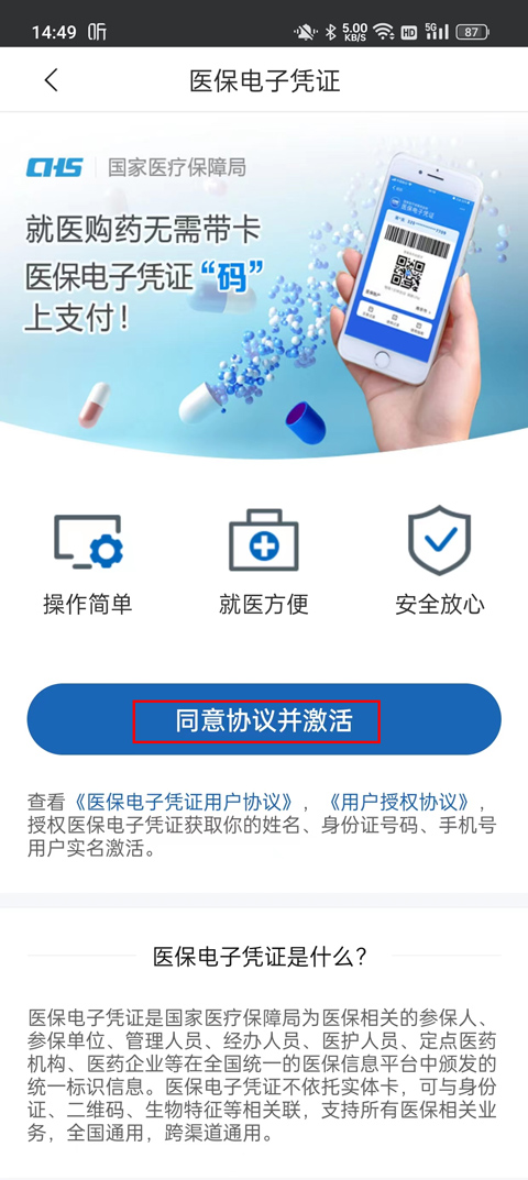江苏医保云app最新版截图