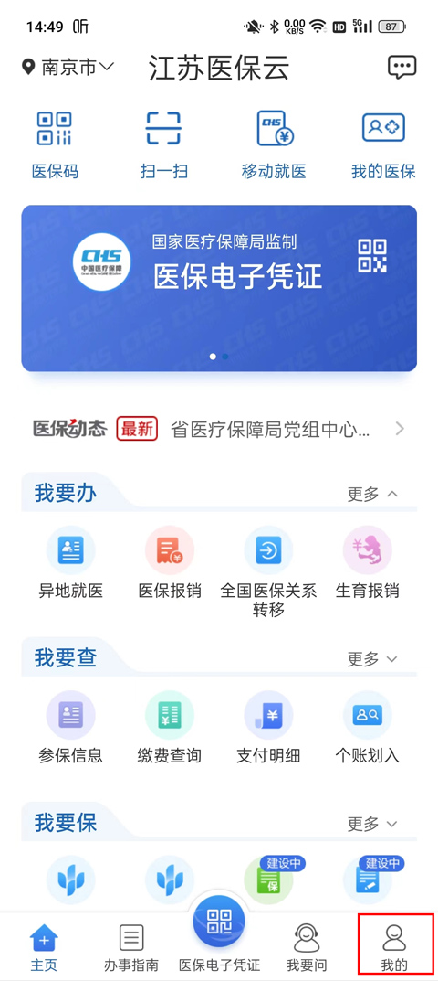 江苏医保云app最新版截图