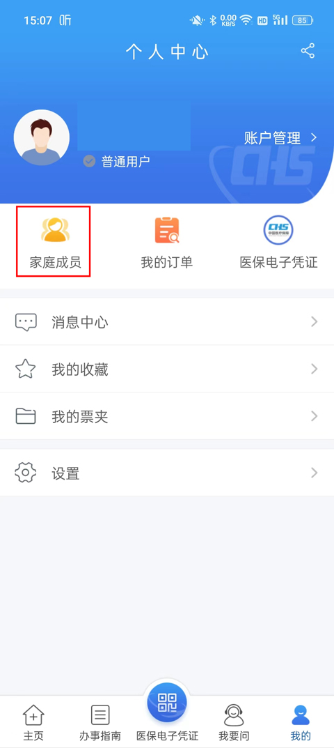 江苏医保云app最新版截图