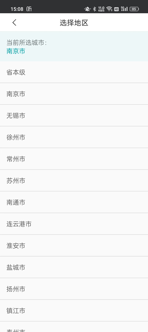 江苏医保云app最新版截图