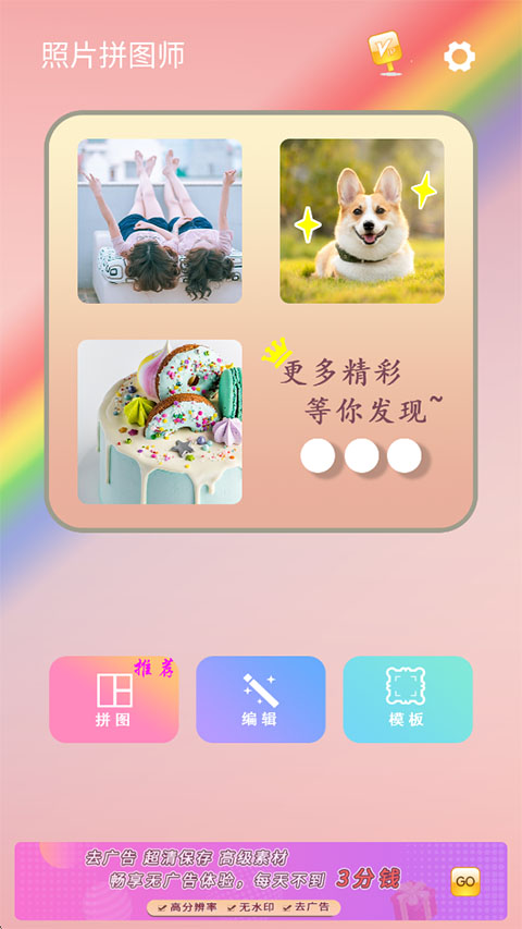 照片拼图师app截图