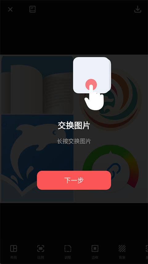 照片拼图师app截图