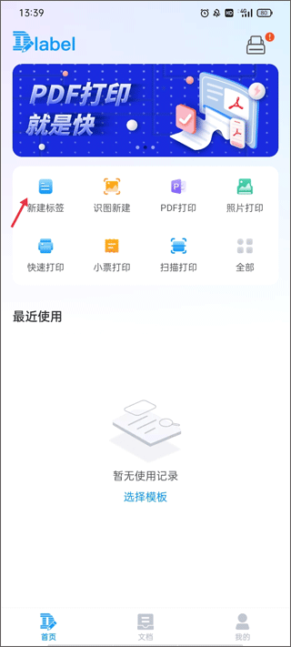 Dlabel云标签手机版截图