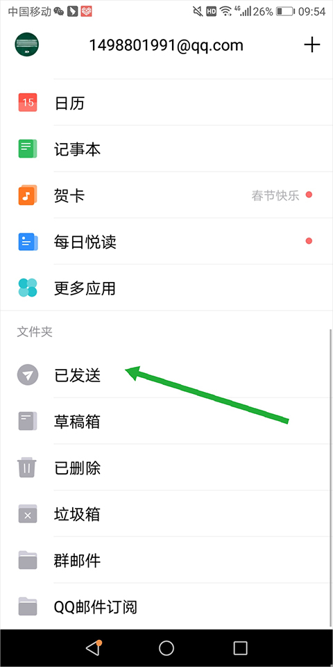 qq邮箱官方版截图