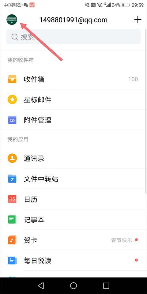 qq邮箱官方版截图