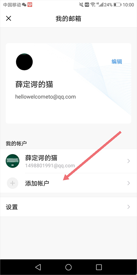 qq邮箱官方版截图
