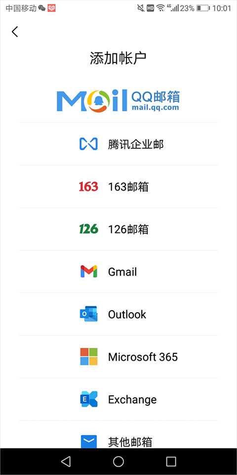 qq邮箱官方版截图