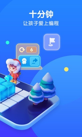 腾讯扣叮编程第一课 2.0.15截图