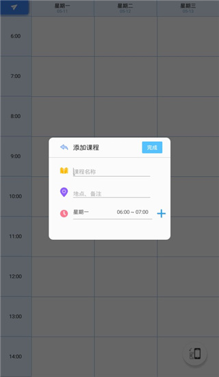 满分课程表截图