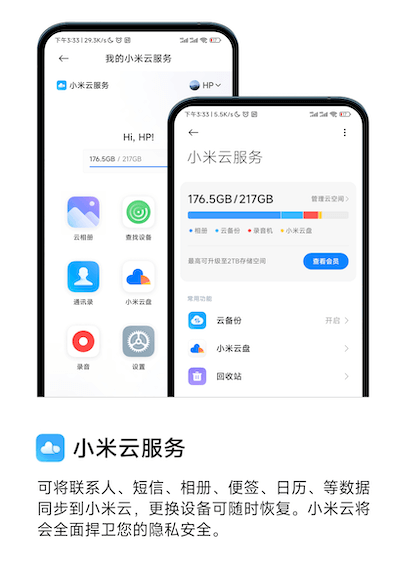 小米云服务App截图