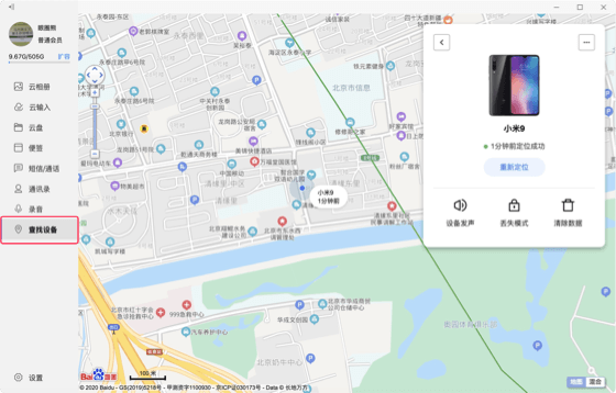 小米云服务App截图