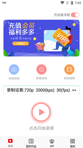 看看录屏截图
