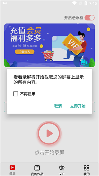 看看录屏截图