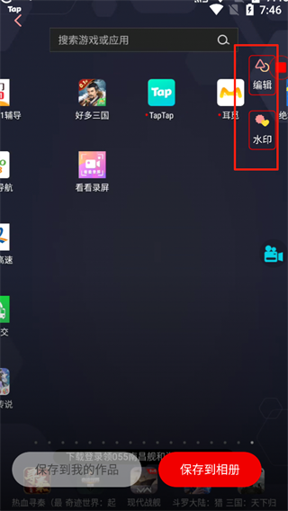 看看录屏截图