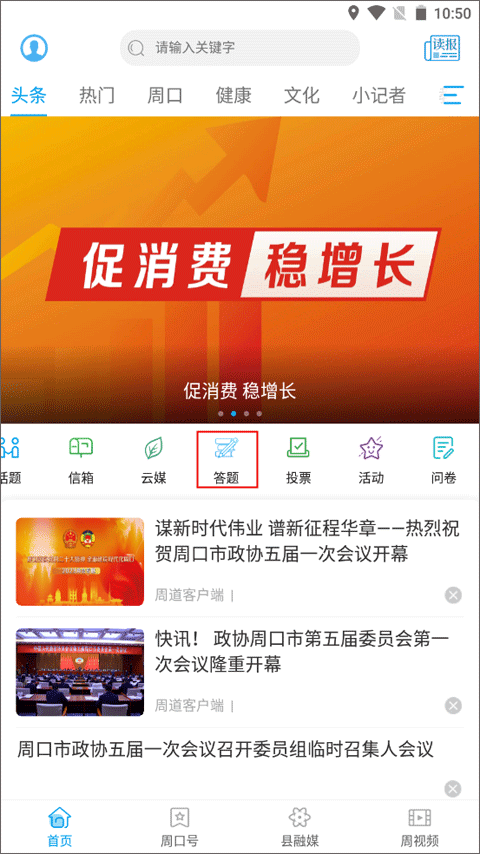 周道app截图