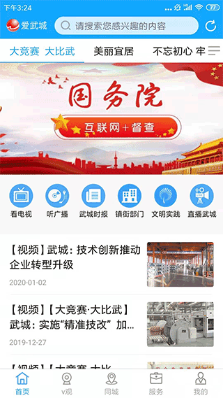 爱武城app截图
