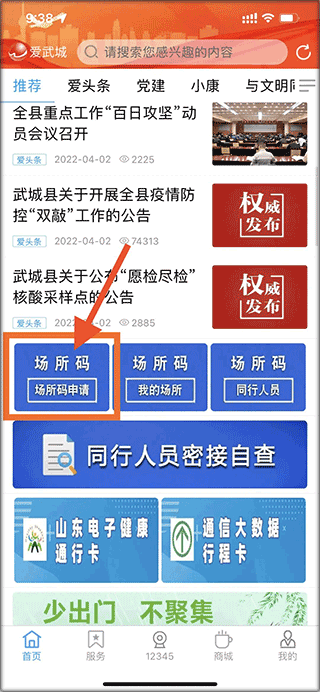 爱武城app截图