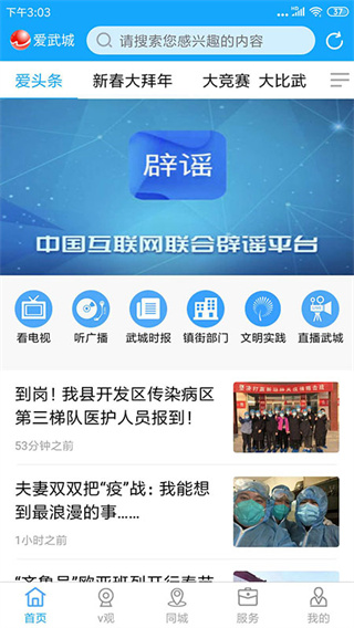 爱武城app截图