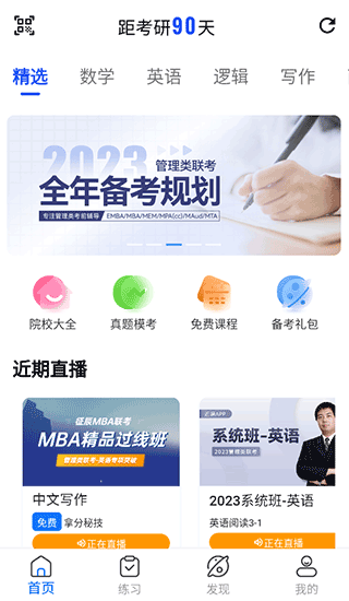 近课考研app截图