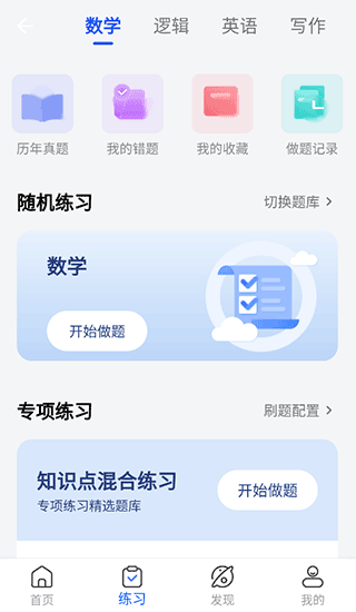 近课考研app截图