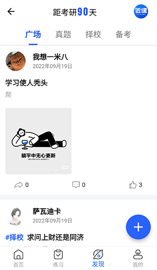 近课考研app截图