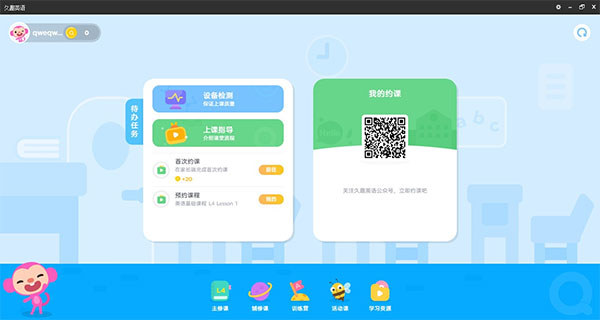 久趣英语官方app截图